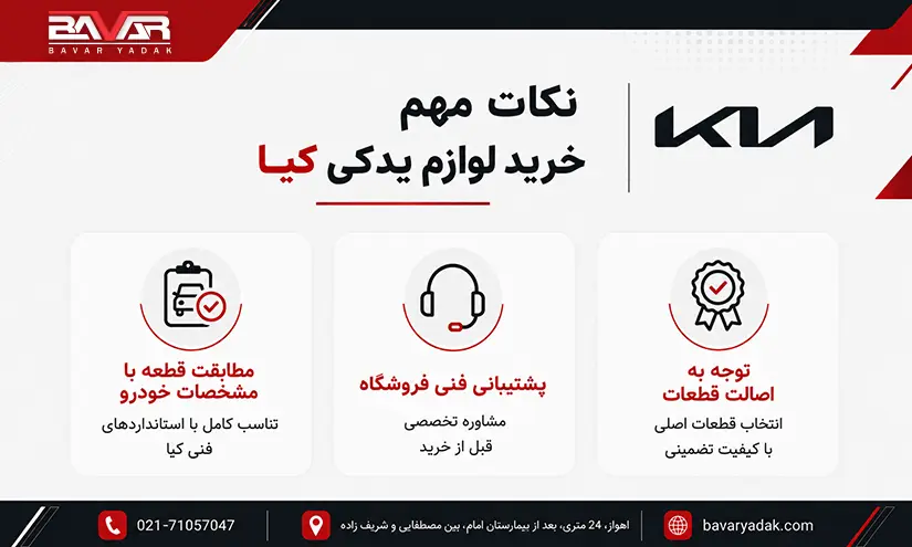راهنمای خرید قطعات کیا سورنتو