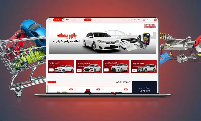 5 اشتباه رایج در خرید اینترنتی لوازم یدکی خودرو