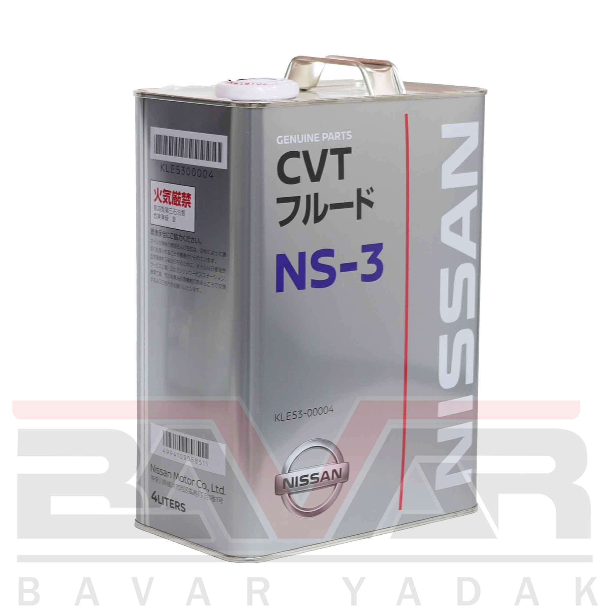 روغن گیربکس 4 لیتری CVT ,NS3 نیسان