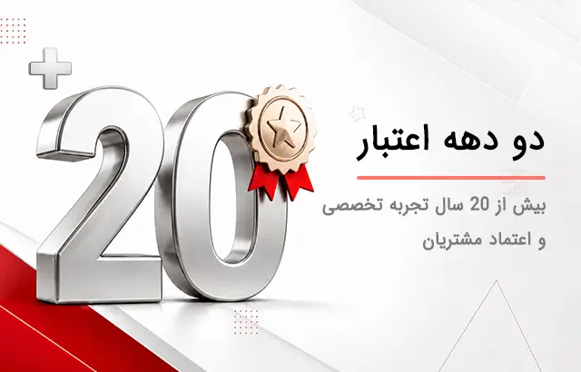 20 years خانه