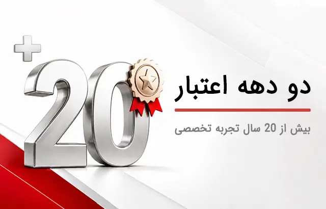 20 سال تجربه 1 خانه