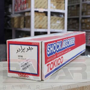کمک فنر جلو تویوتا پرادو سال 2005