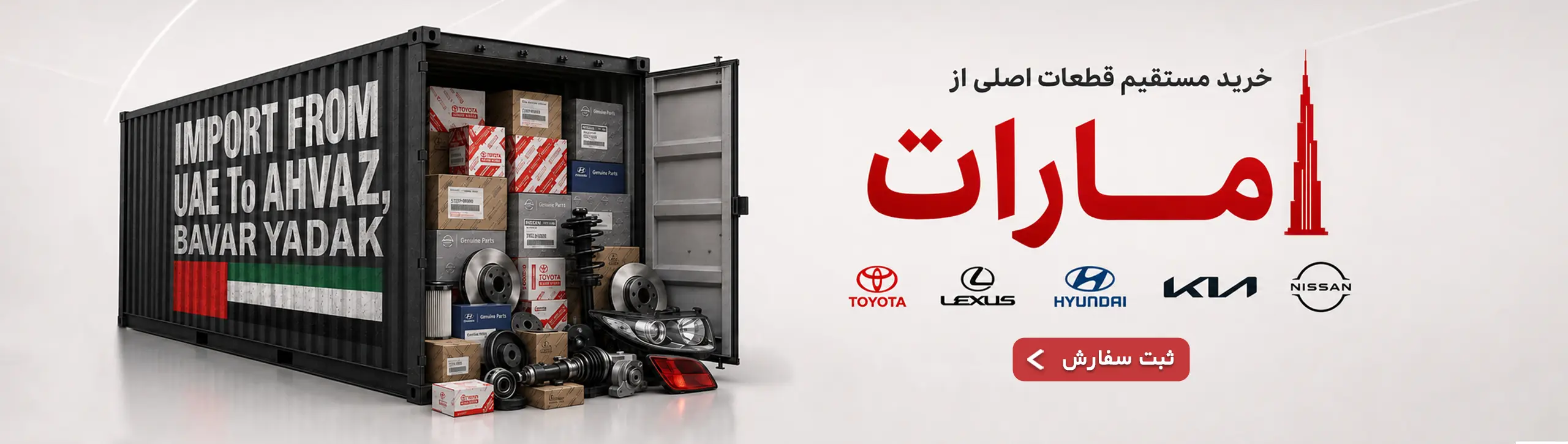 emaraat banner pc خانه