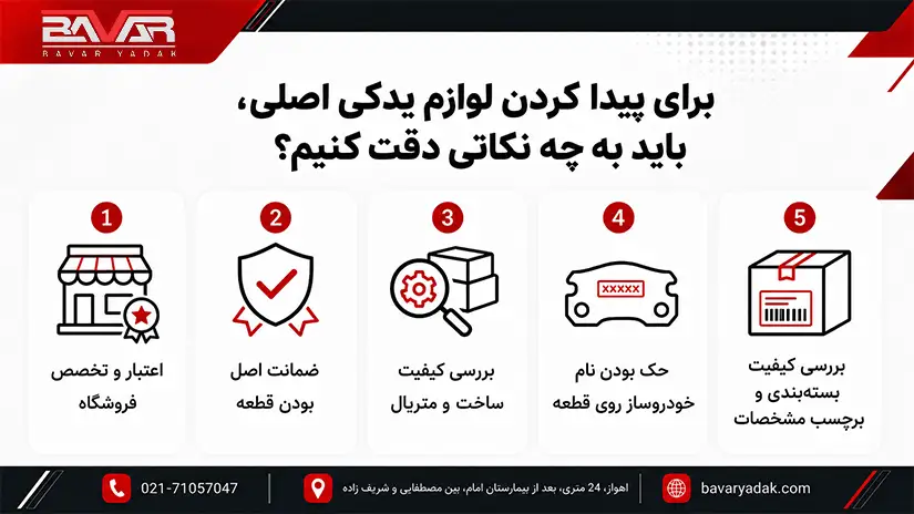 خرید لوازم یدکی اصلی