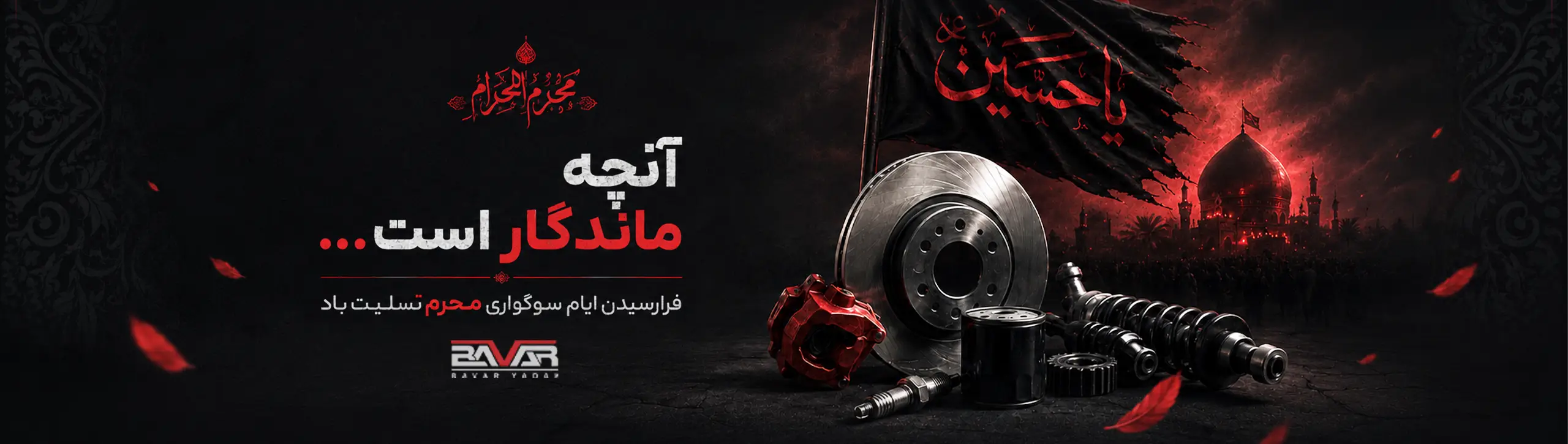 moharam banner خانه