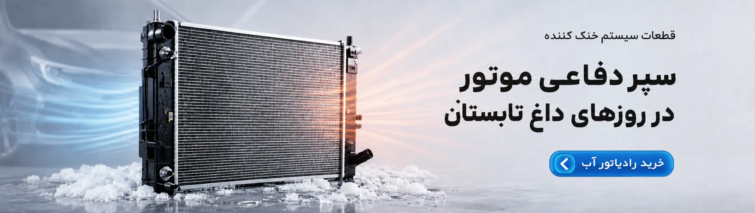 radiator banner pc edited خانه