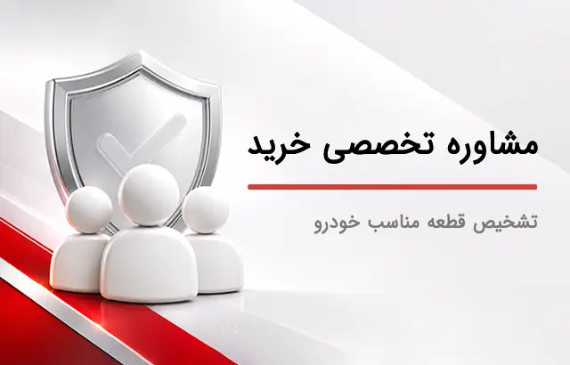 مشاوره تخصصی خانه